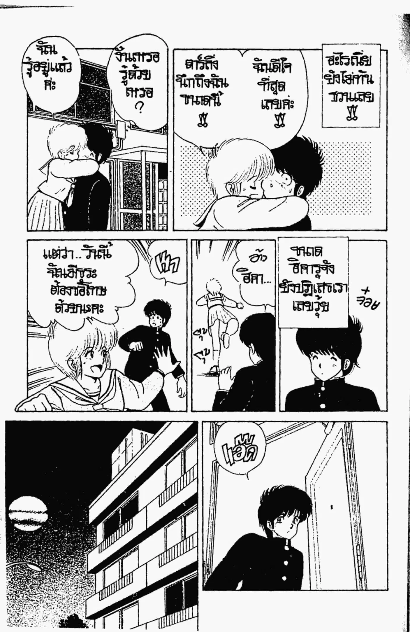 Kimagure Orange☆Road ตอนที่ 36 หน้า 8
