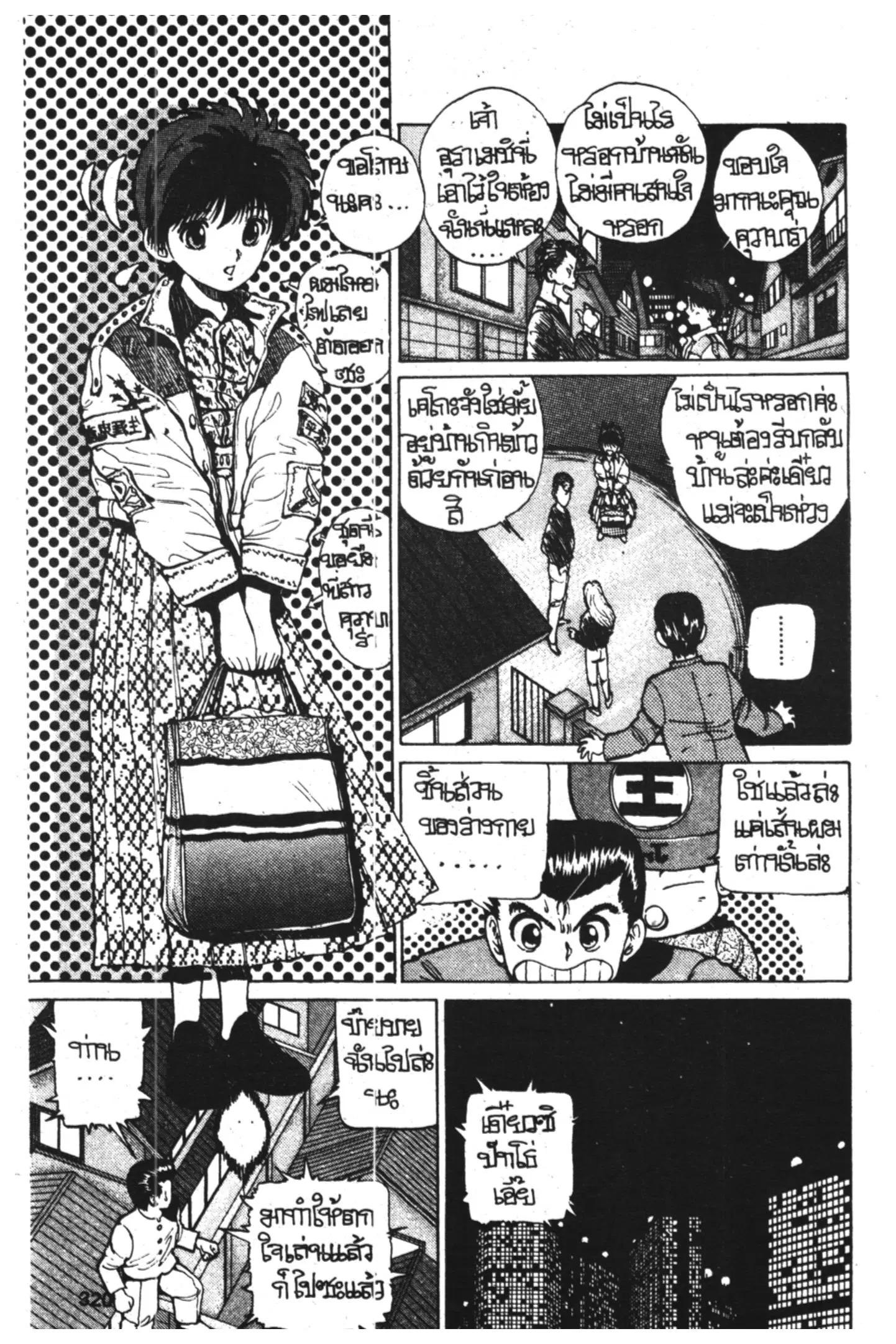 Yu Yu Hakusho ตอนที่ 13 หน้า 16