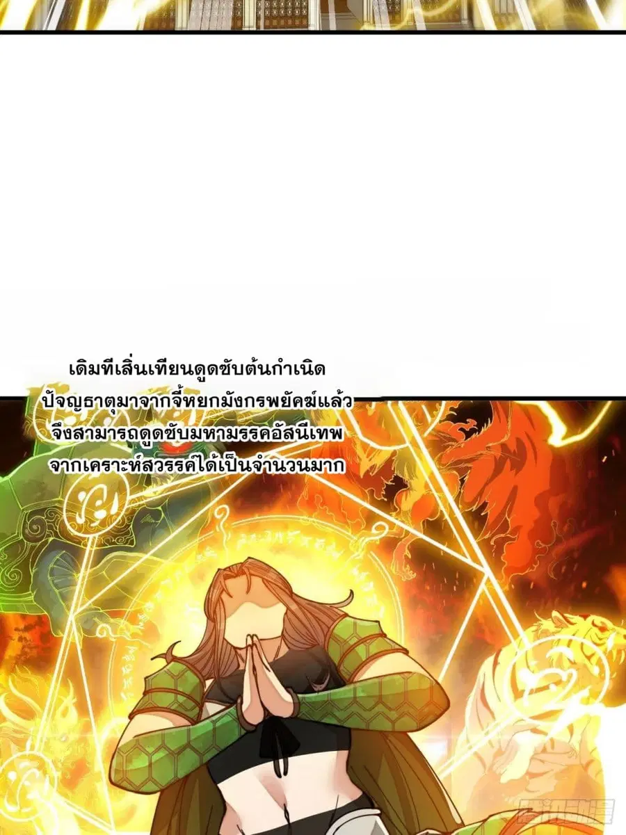 I’m Really Not the Son of Luck ตอนที่ 106 หน้า 29