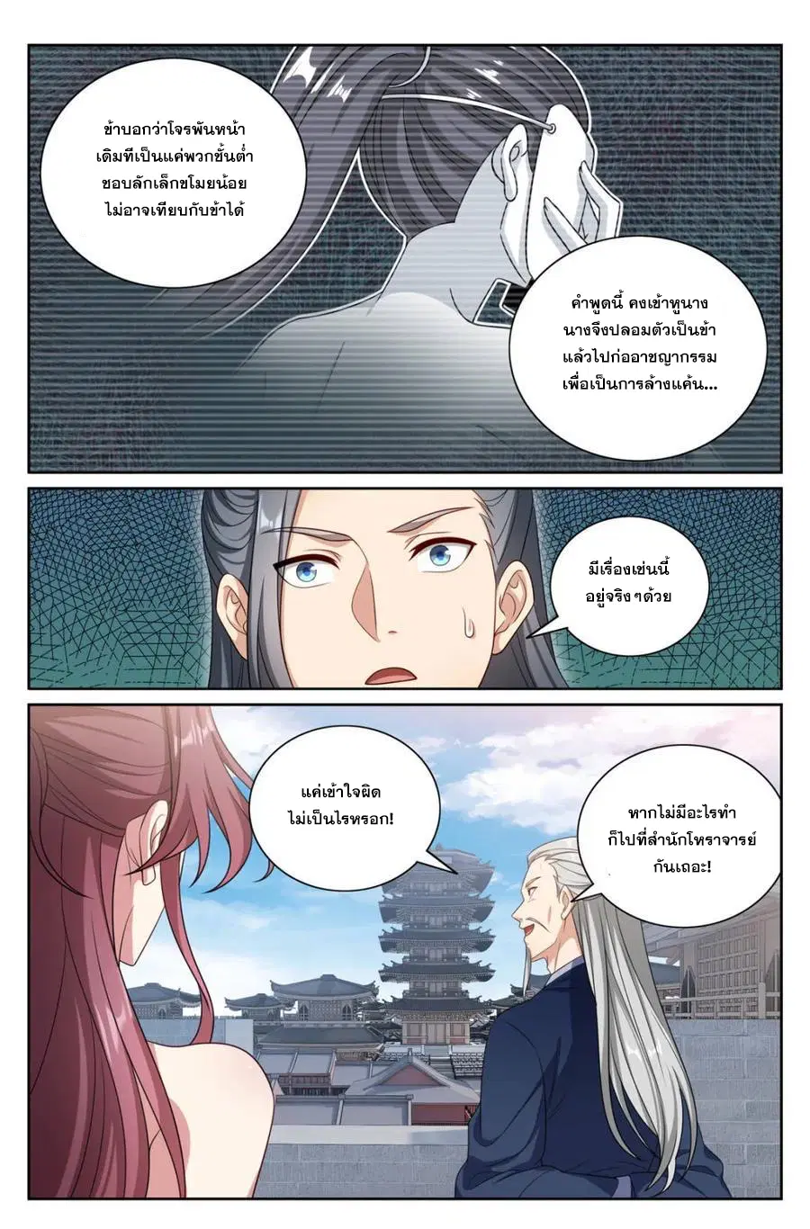 Nightwatcher ตอนที่ 350 หน้า 20