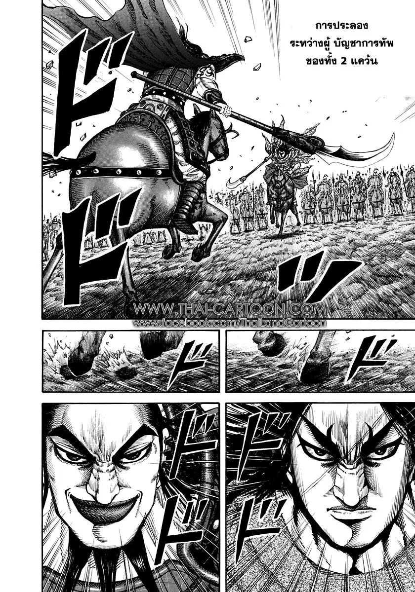 Kingdom ตอนที่ 161 หน้า 4
