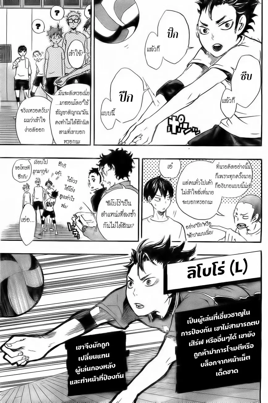 Haikyuu!! ตอนที่ 17 หน้า 11