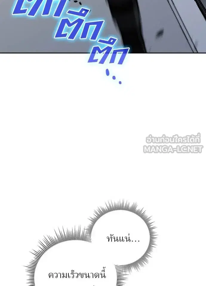 Hidden Class Gravity User เป้าหมายครั้งที่ 2 ต้องเป็นสุดยอดผู้แข็งแกร่งด้วยคลาสลับ ตอนที่ 73 หน้า 5