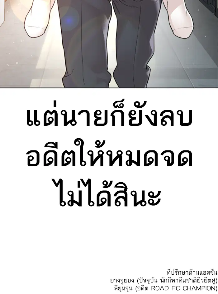 How to Fight ตอนที่ 136 หน้า 210