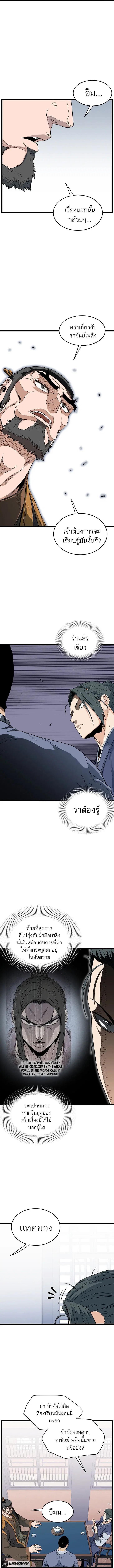 Murim Login ตอนที่ 111 หน้า 7