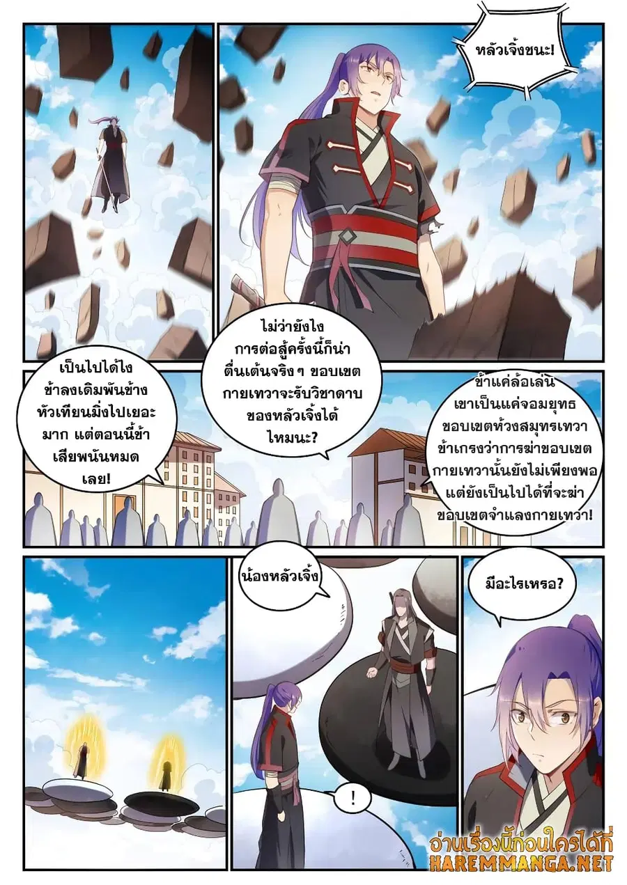 Bailian Chengshen ตอนที่ 676 หน้า 4