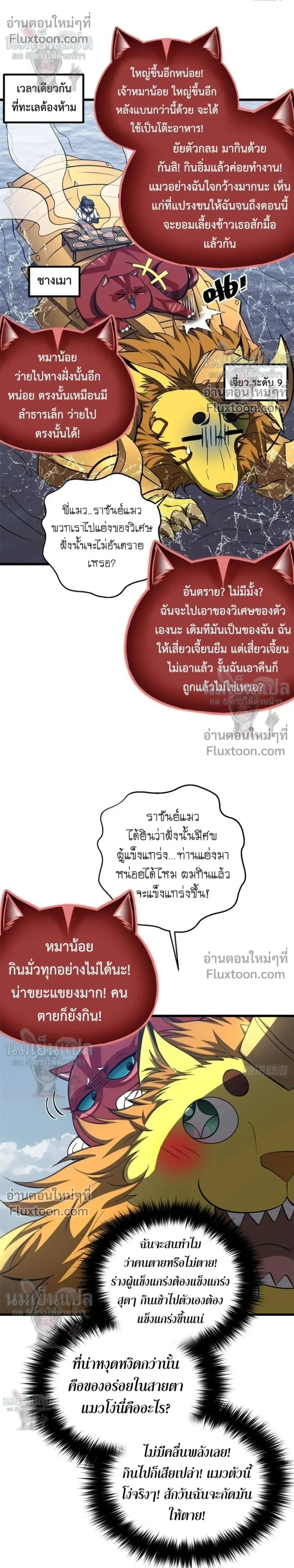 Global Martial Arts ตอนที่ 357 หน้า 6