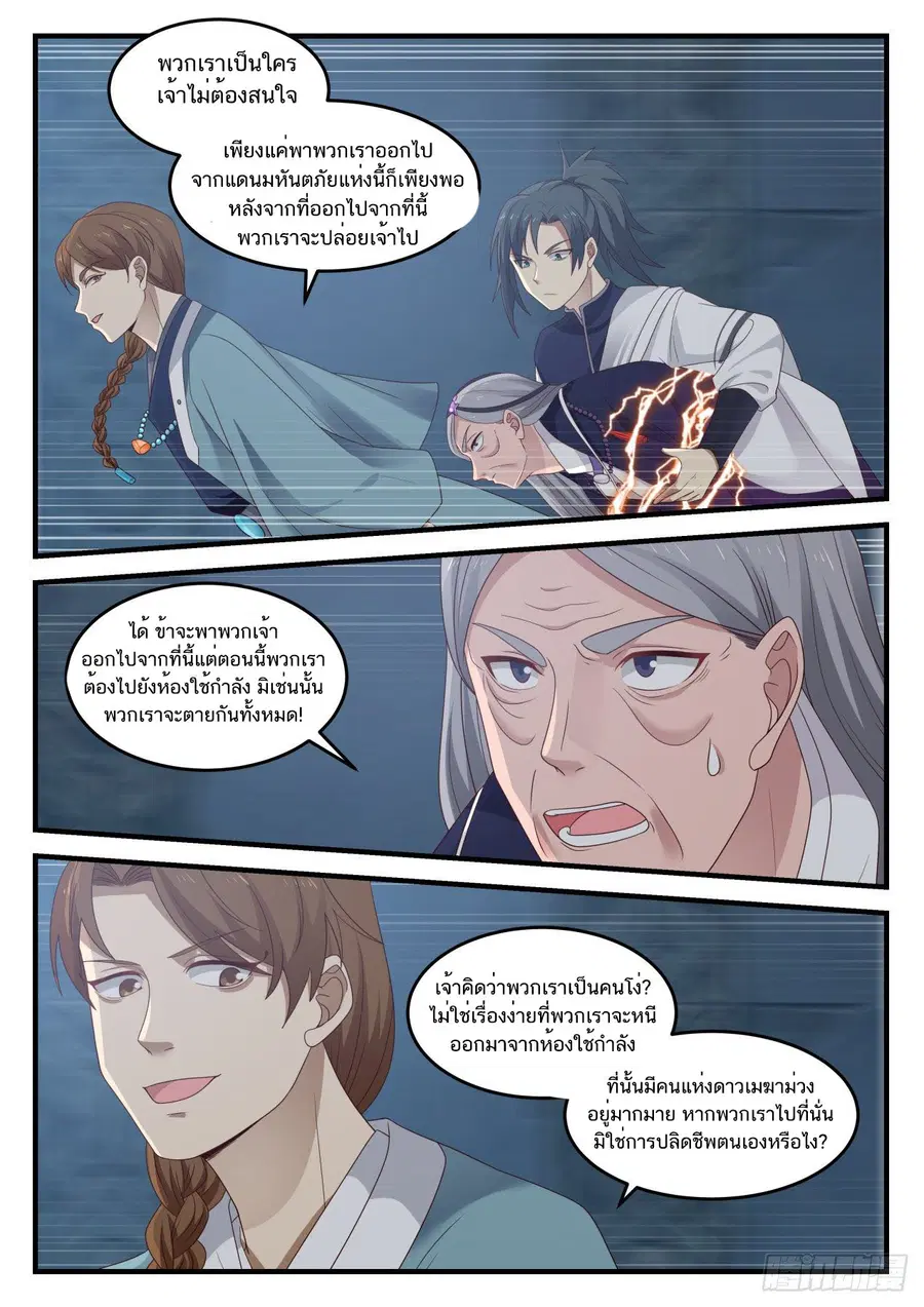 Martial Peak ตอนที่ 855 หน้า 4