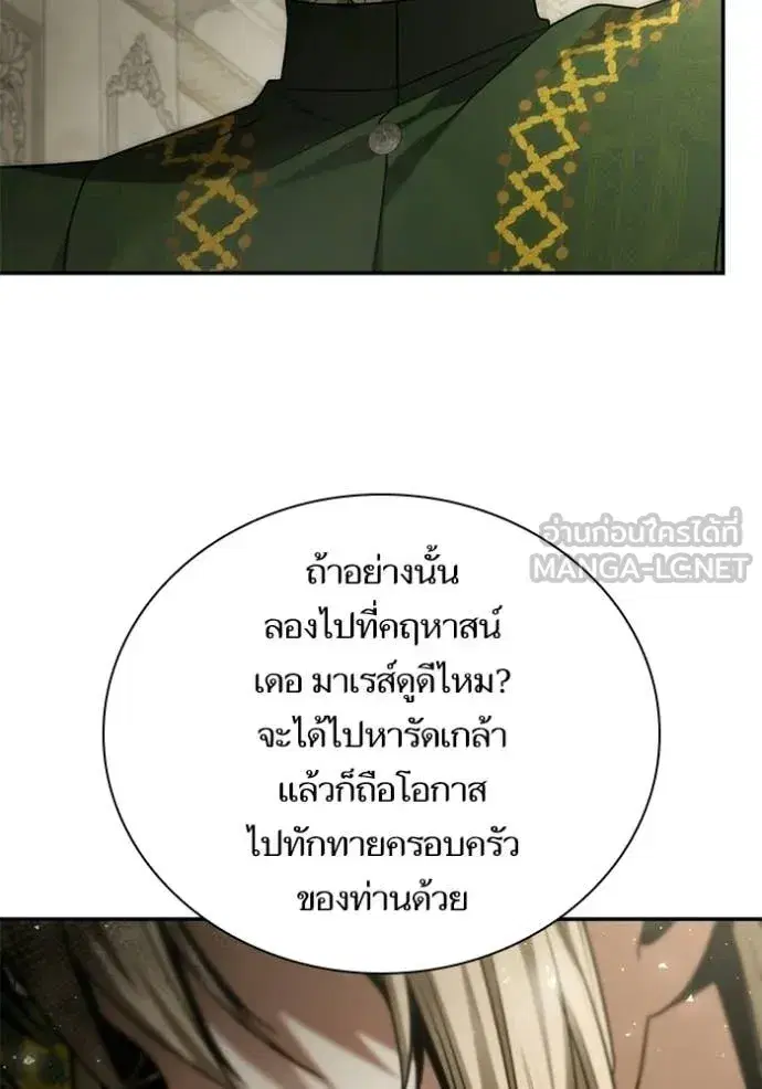 I Am the Queen in This Life ตอนที่ 193 หน้า 138