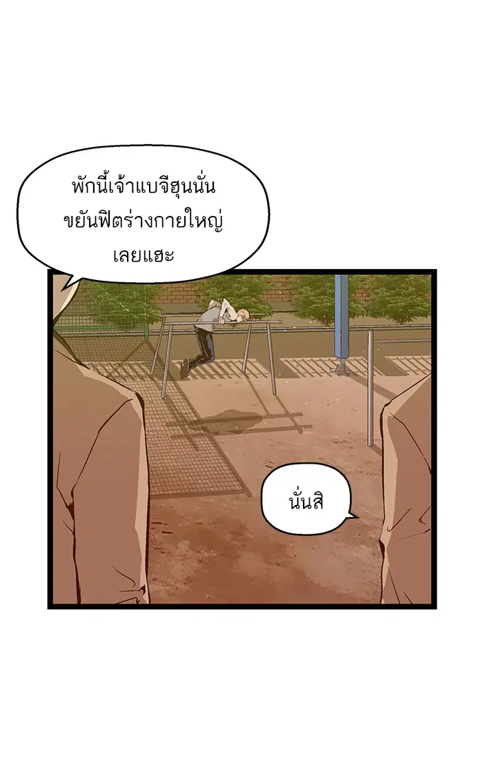 Weak Hero ตอนที่ 73 หน้า 23