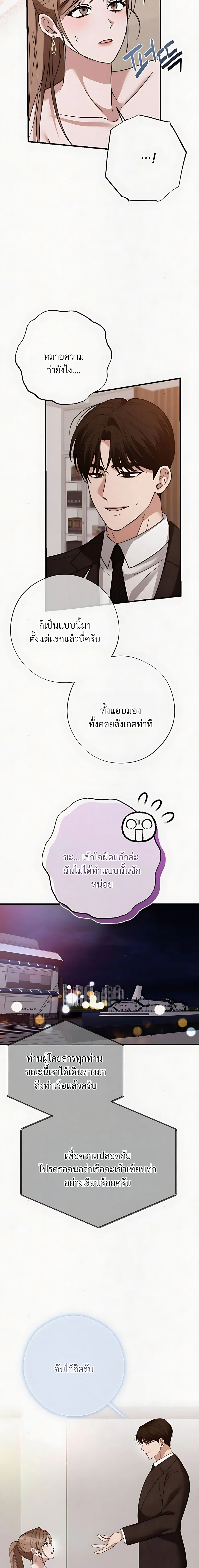 Grey Bonds of Love – พันธนาการรักสีเทา ตอนที่ 4 หน้า 24
