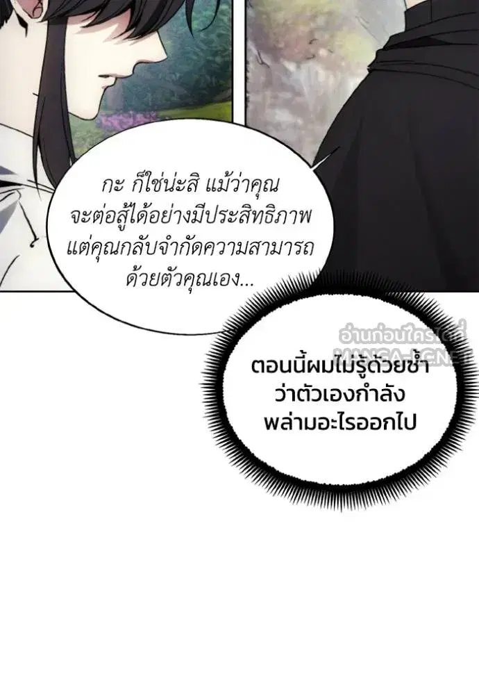 How to Live as a Villain ตอนที่ 159 หน้า 75