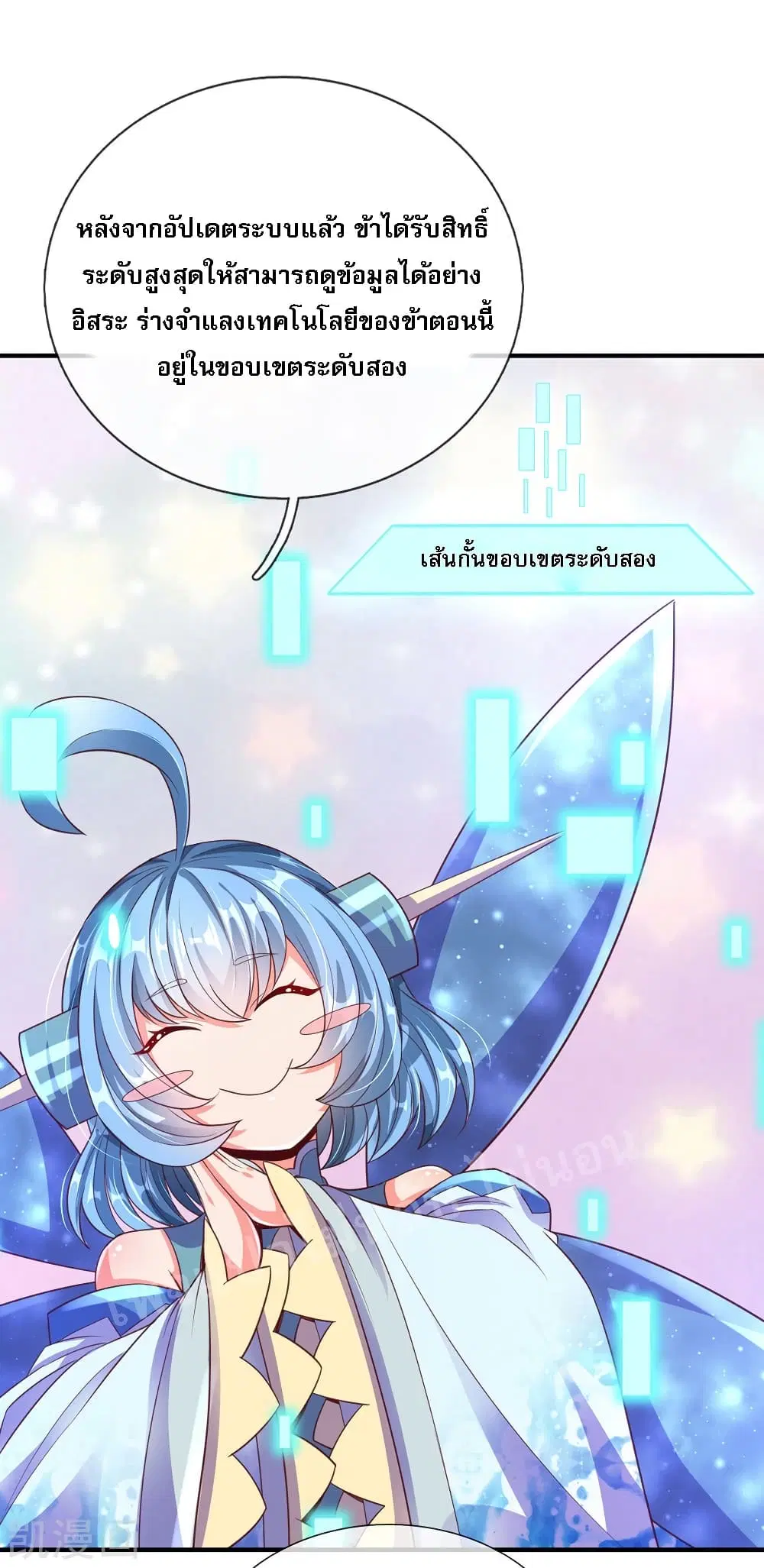 Ultimate Demon King System ตอนที่ 63 หน้า 21