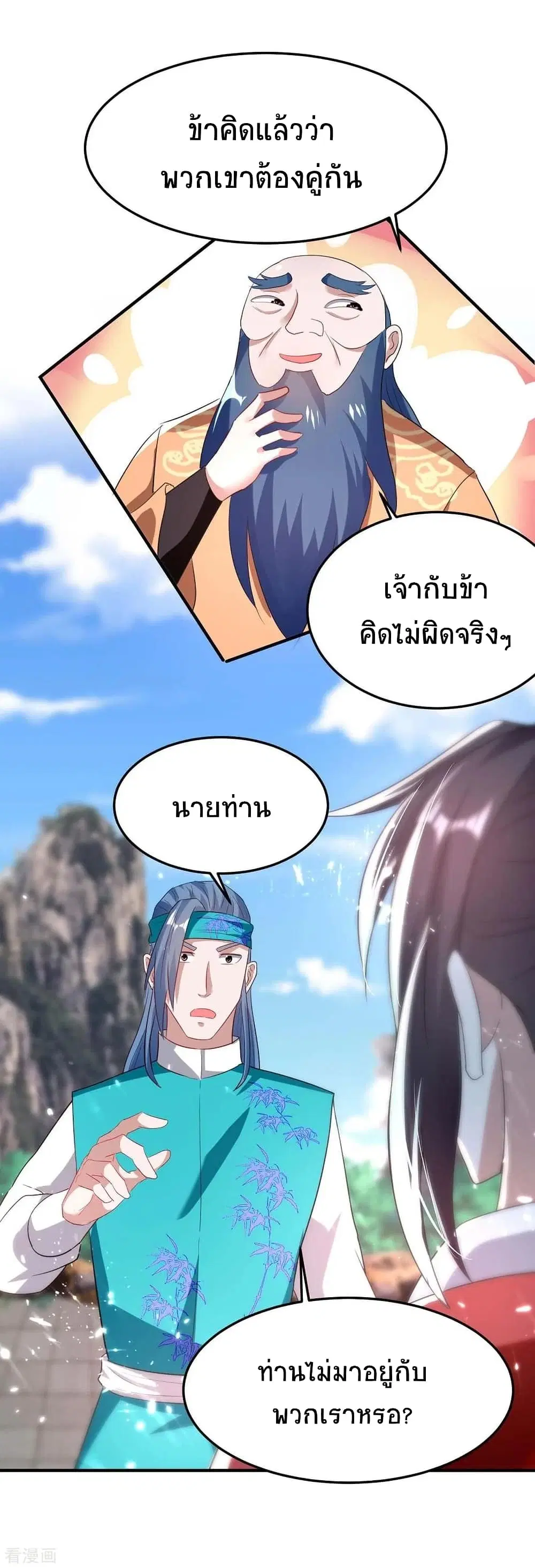 Return of Divine Emperor ตอนที่ 193 หน้า 31