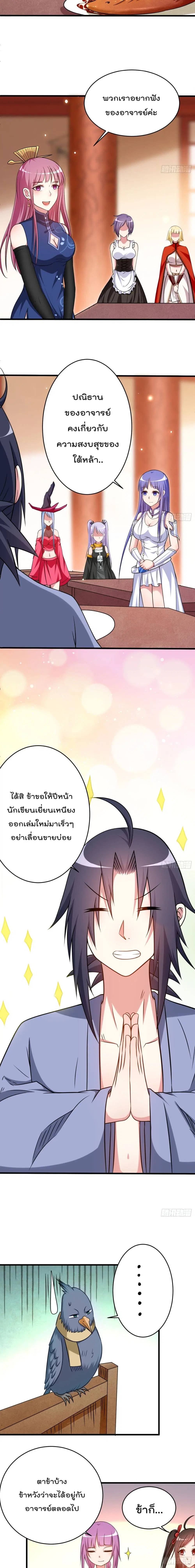 My Disciples Harem is Immortal ตอนที่ 127 หน้า 8
