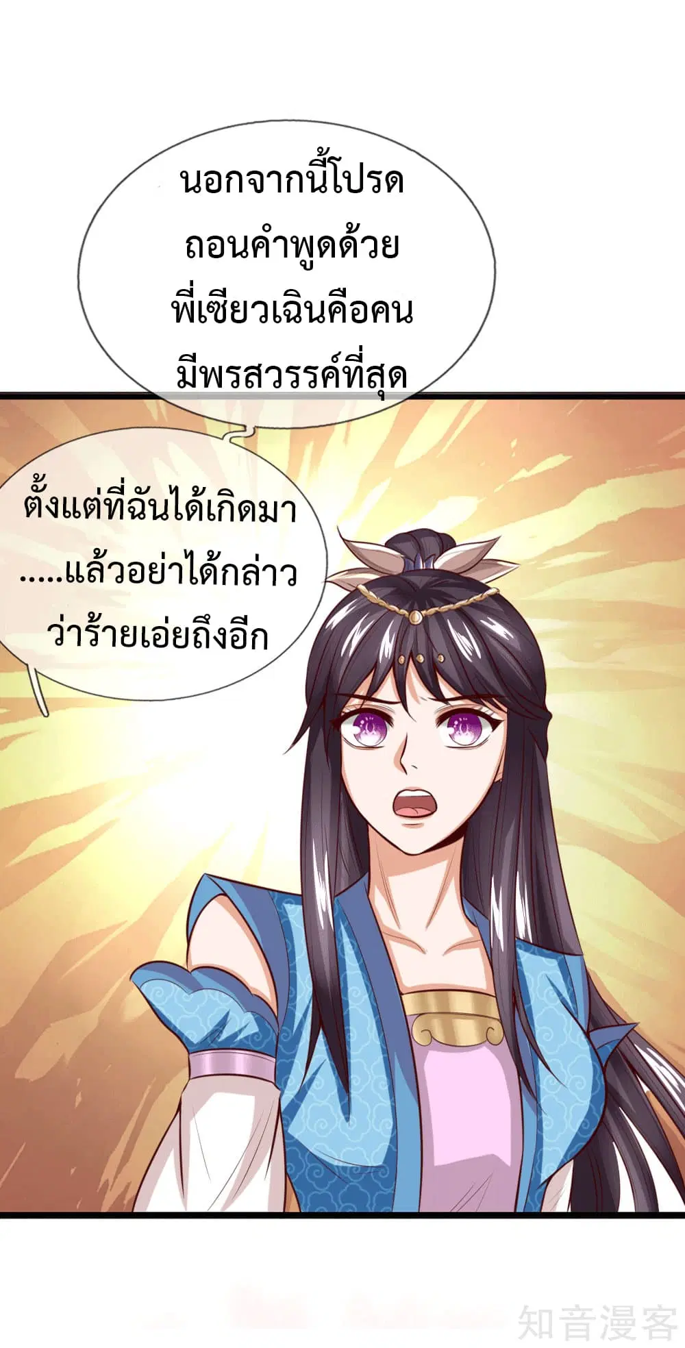 Shenwu Tianzun ตอนที่ 7 หน้า 25