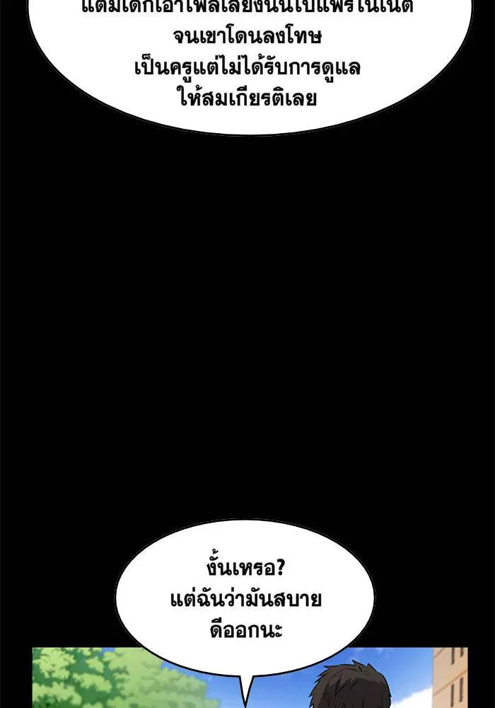 True Education ตอนที่ 1 หน้า 67