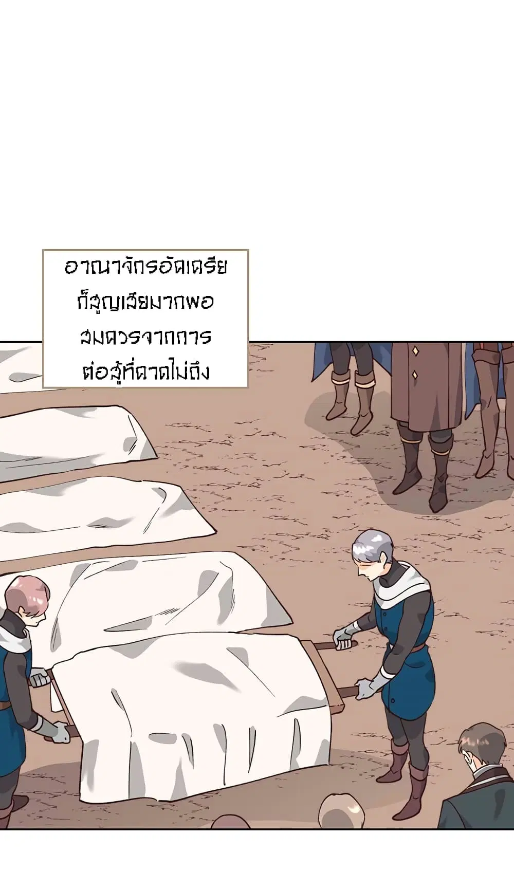The Knight and Her Emperor ตอนที่ 34 หน้า 20