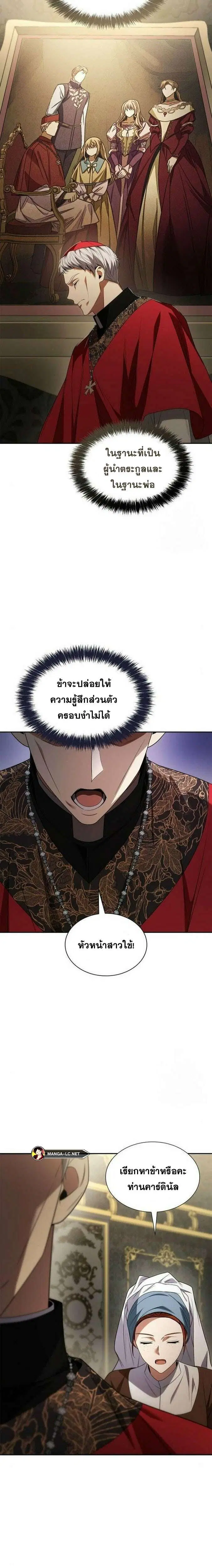 Sister I Am the Queen in This Life ตอนที่ 74 หน้า 20