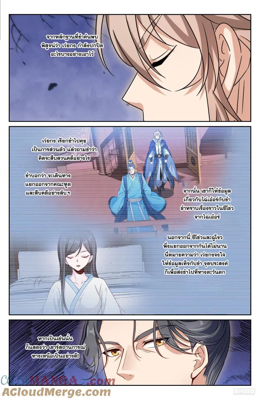 Nightwatcher ตอนที่ 464 หน้า 6