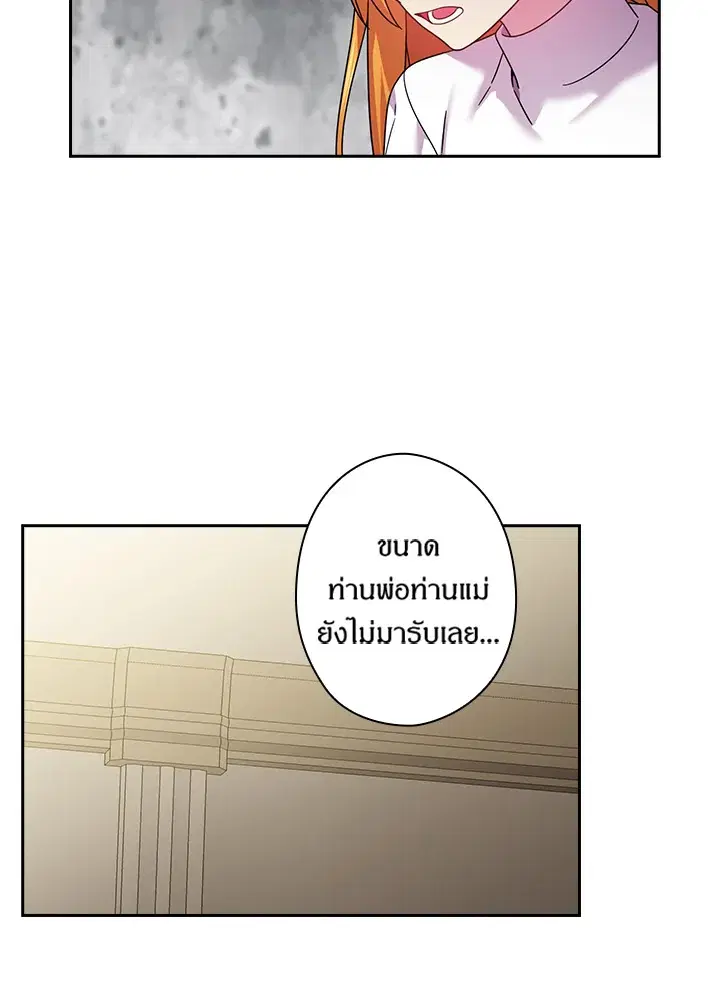Satan’s Bride ตอนที่ 131 หน้า 40
