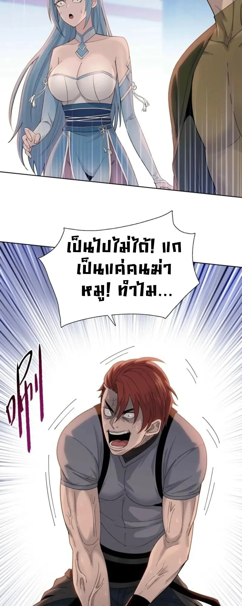 The Butcher Blade That Pierces All Realms – มีดเชือดหมูทะลุโลกา ตอนที่ 2 หน้า 20