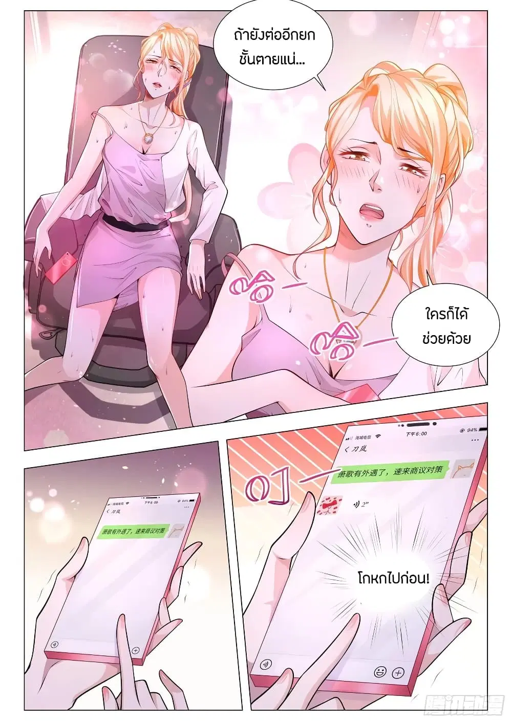 Shen Hao’s Heavenly Fall System ตอนที่ 166 หน้า 10