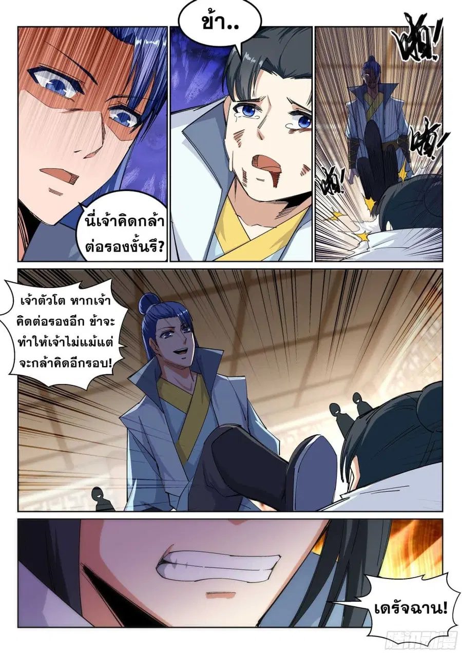Against the Gods ตอนที่ 110 หน้า 8