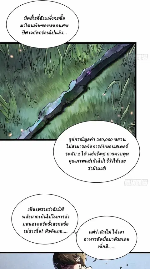 Martial Evolution: Start by Awakening the King of Monsters ตอนที่ 3 หน้า 20