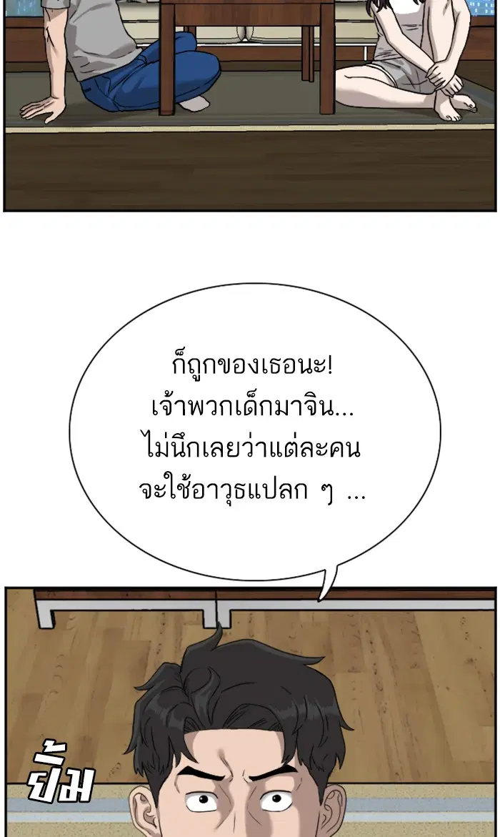 Bad Guy ตอนที่ 76 หน้า 87