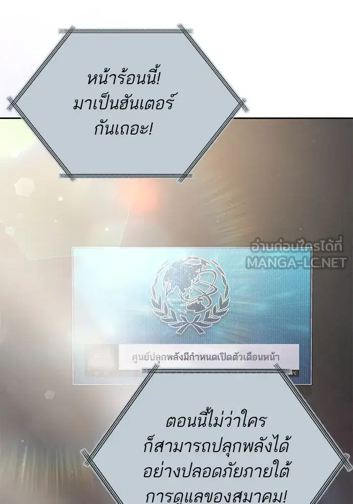 The S-Classes That I Raised (My S-Class Hunters) ตอนที่ 104 หน้า 69