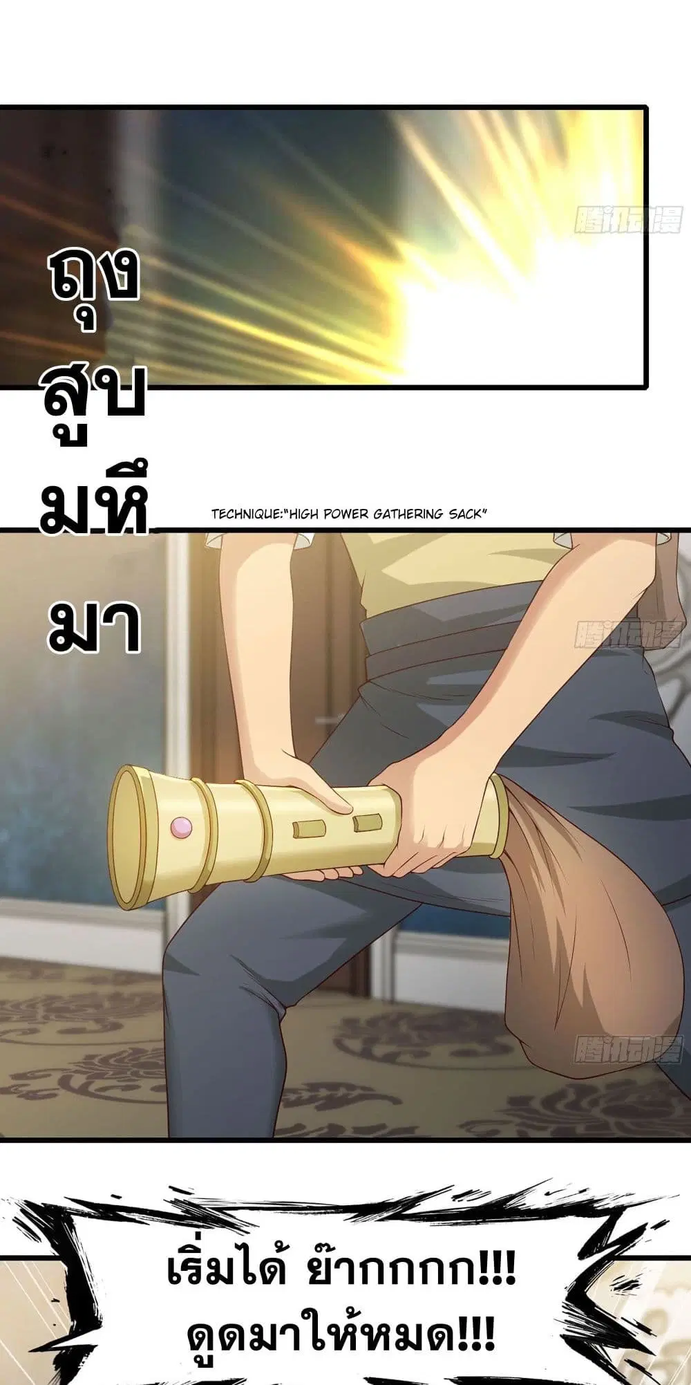 My Wife is a Demon Queen ตอนที่ 234 หน้า 14