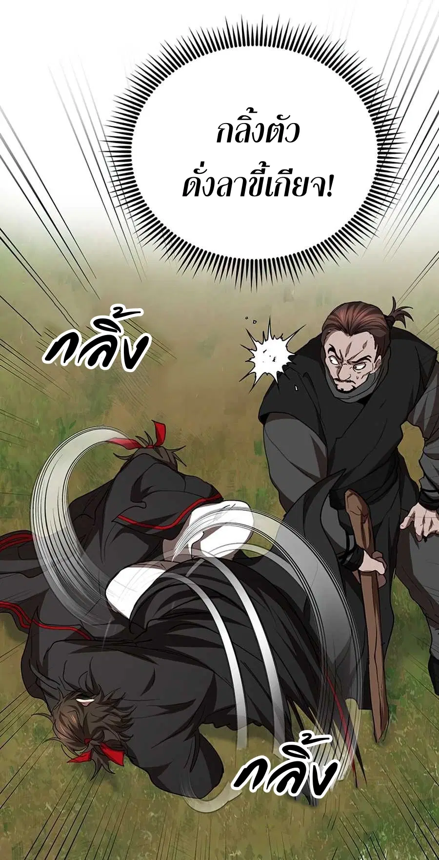 Path of the Shaman ตอนที่ 55 หน้า 12