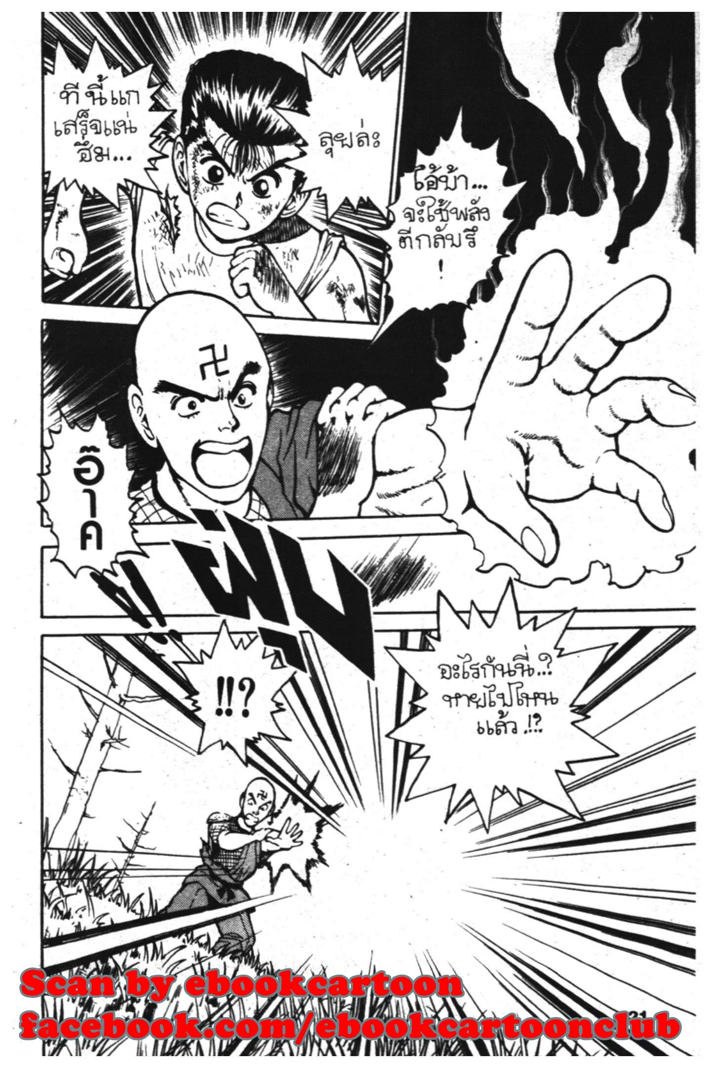 Yu Yu Hakusho ตอนที่ 28 หน้า 15