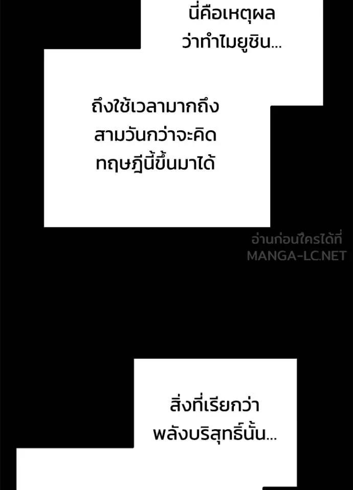 Night of the Ogre ตอนที่ 65 หน้า 81