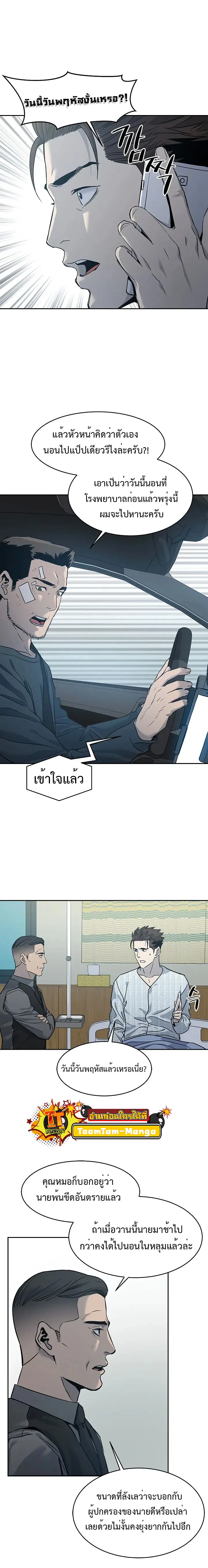 God of Blackfield ตอนที่ 57 หน้า 9