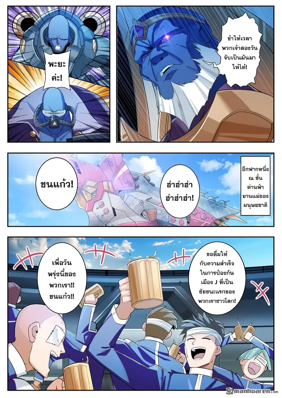 Hero? I Quit A Long Time Ago ตอนที่ 201 หน้า 10