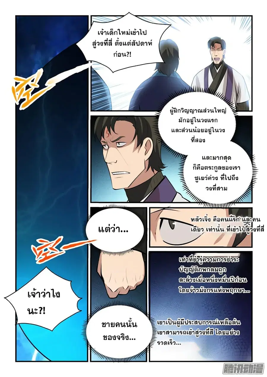 Bailian Chengshen ตอนที่ 144 หน้า 12