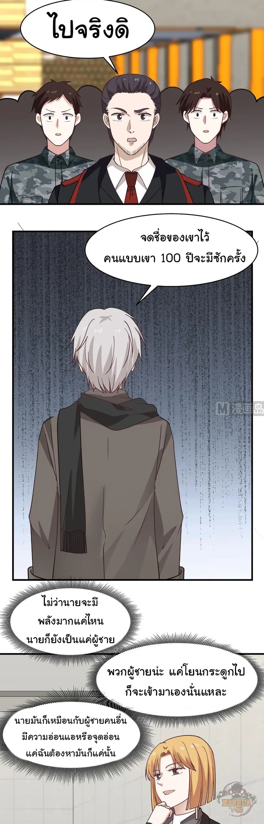 I Have a Dragon in My Body ตอนที่ 217 หน้า 4
