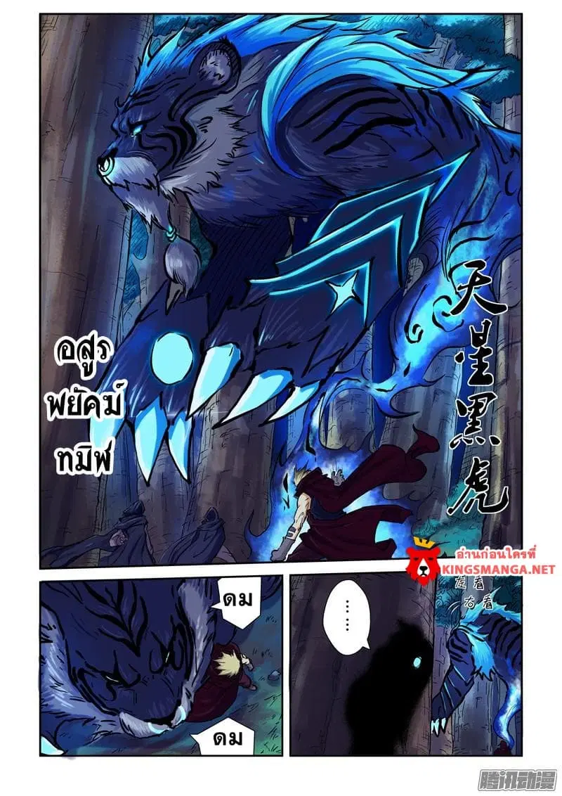 Tales of Demons and Gods ตอนที่ 86.2 หน้า 9