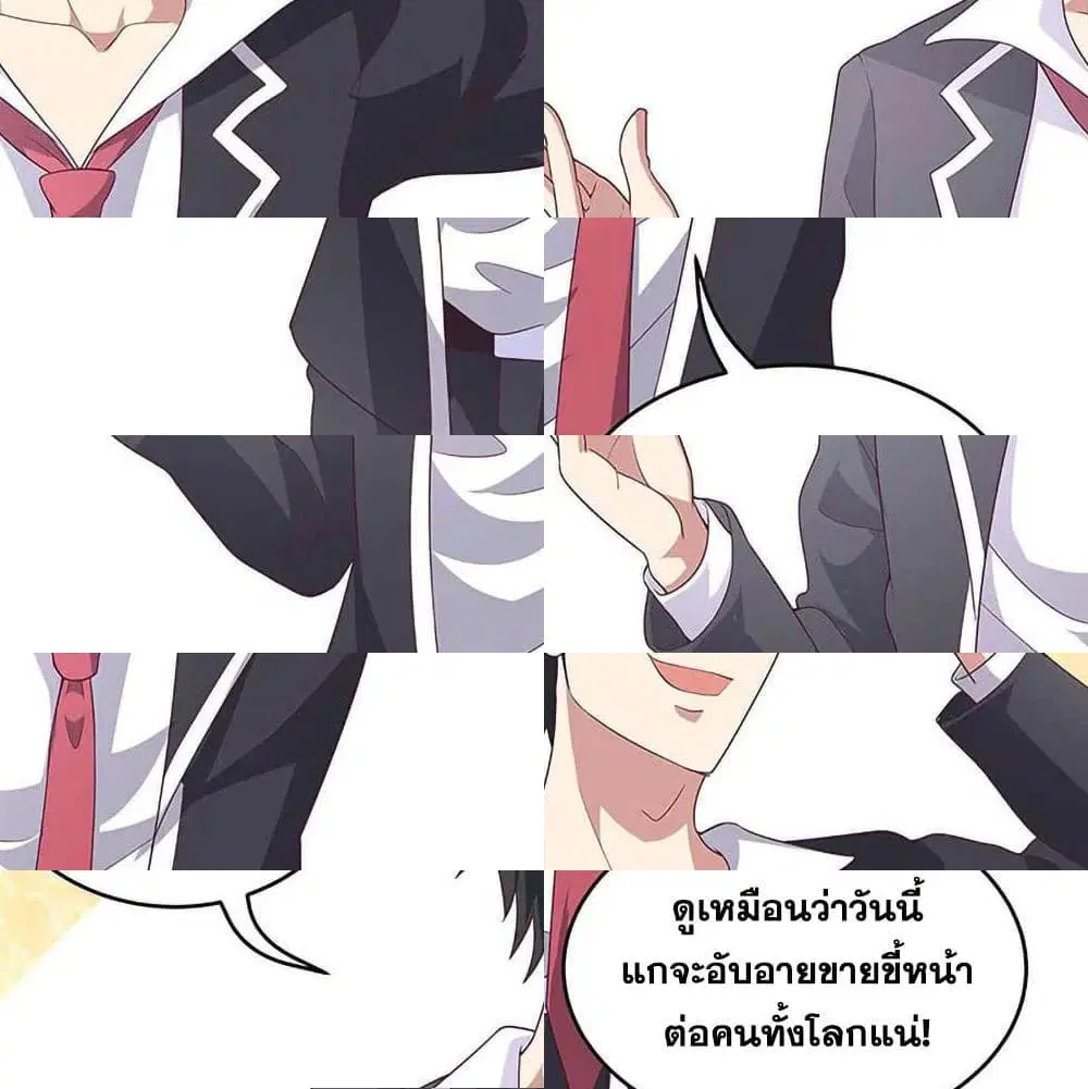 The Super Doctor From 2089 ตอนที่ 143 หน้า 6