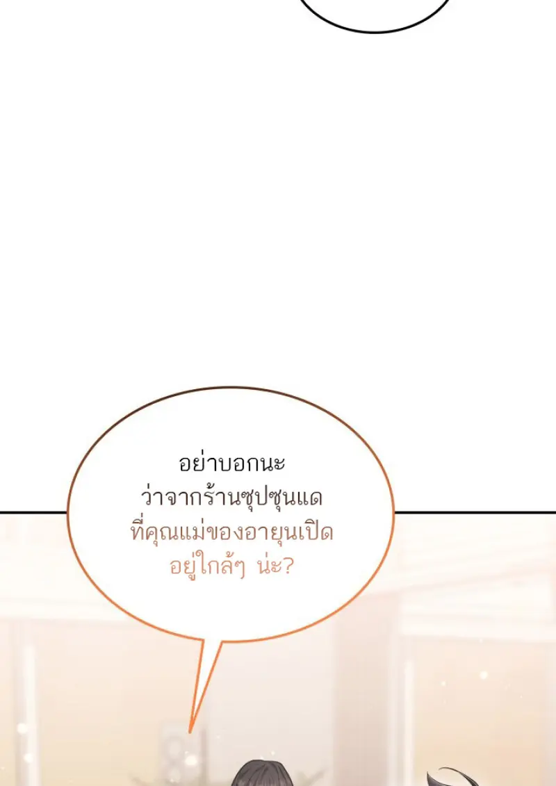 Subscribed To The Transcendental Channels แค่กดสับตะไคร้ ก็ได้พลังมาเฉยเลย ตอนที่ 77 หน้า 88