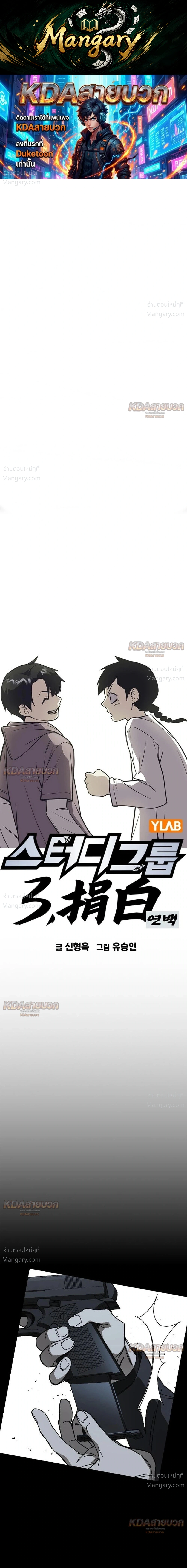 Study Group ตอนที่ 339 หน้า 1