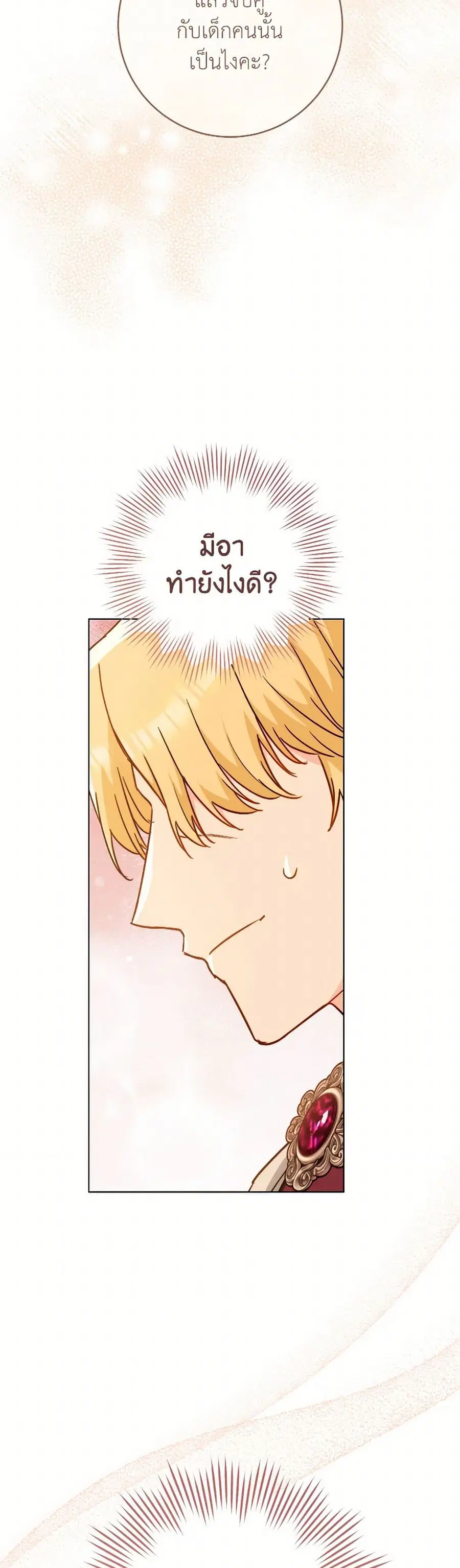 The Young Lady Is a Royal Chef ตอนที่ 158 หน้า 15