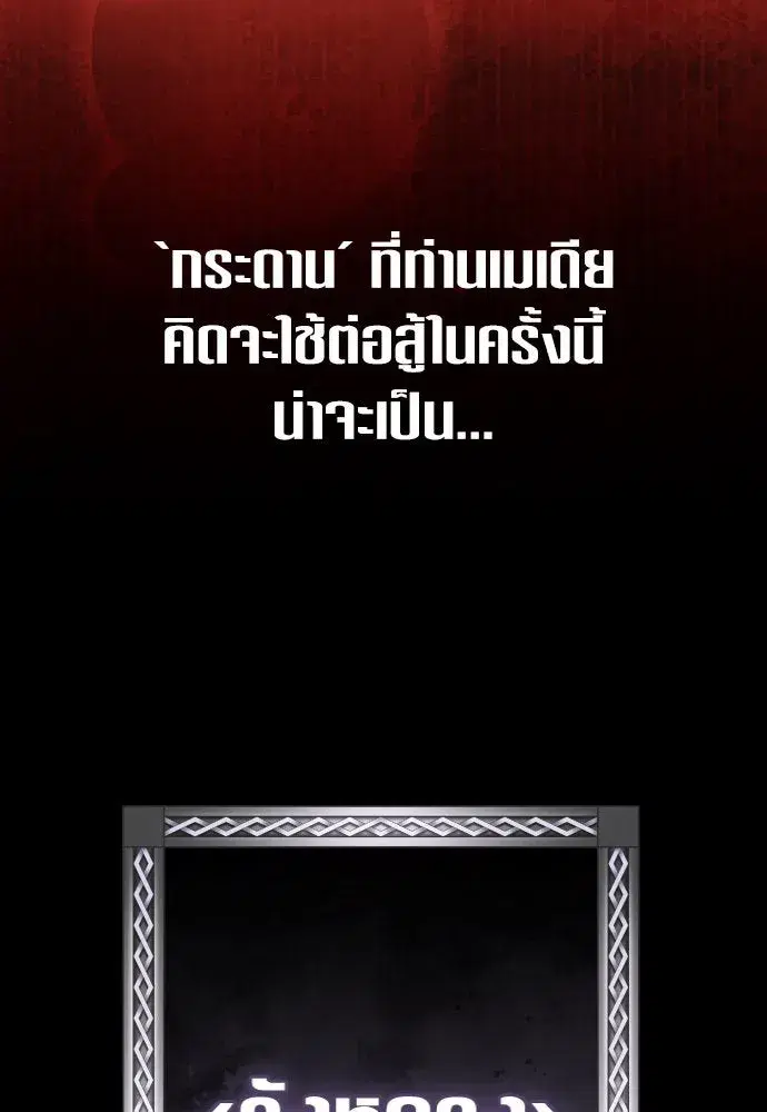 Your Throne ตอนที่ 241 หน้า 124