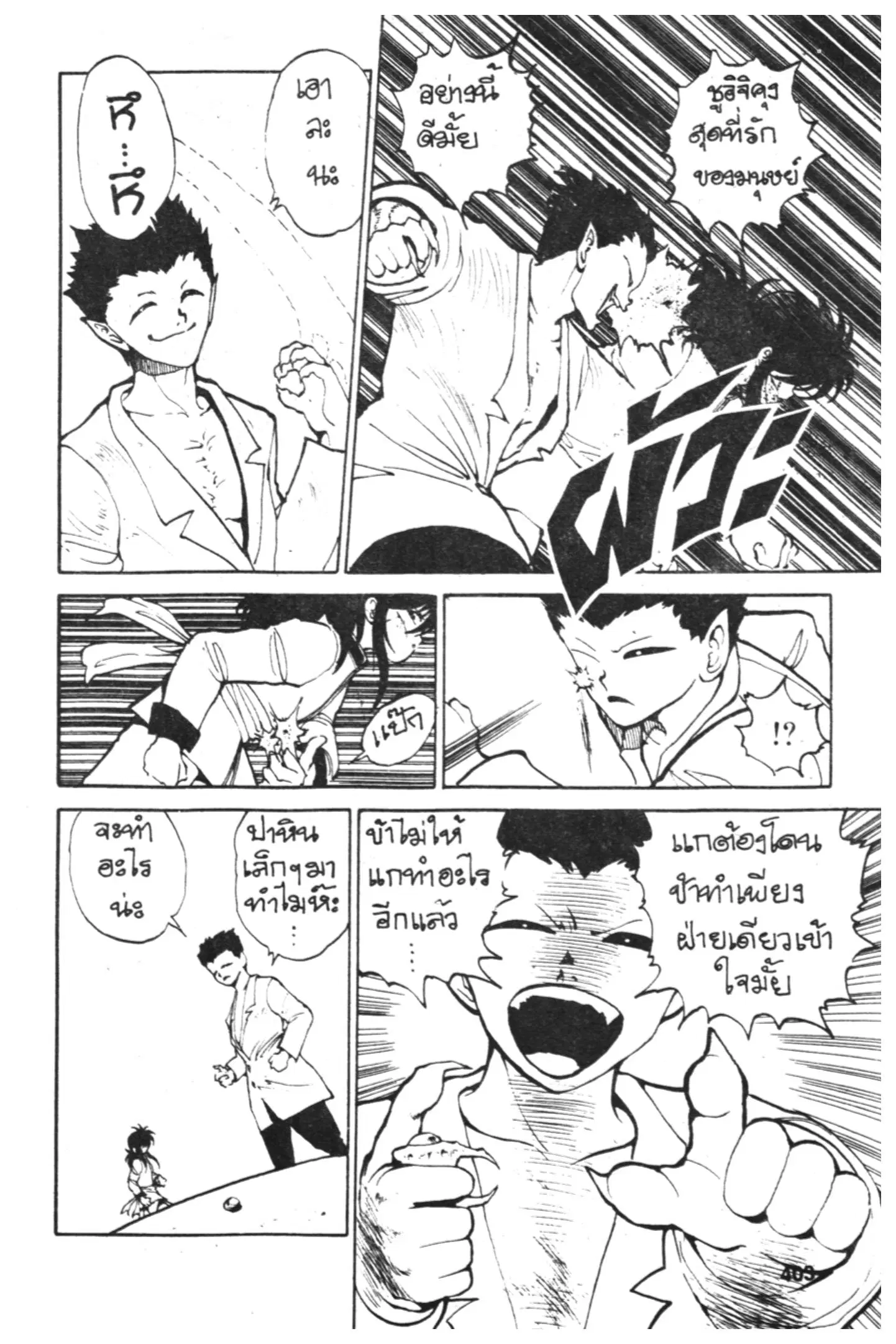 Yu Yu Hakusho ตอนที่ 54 หน้า 7
