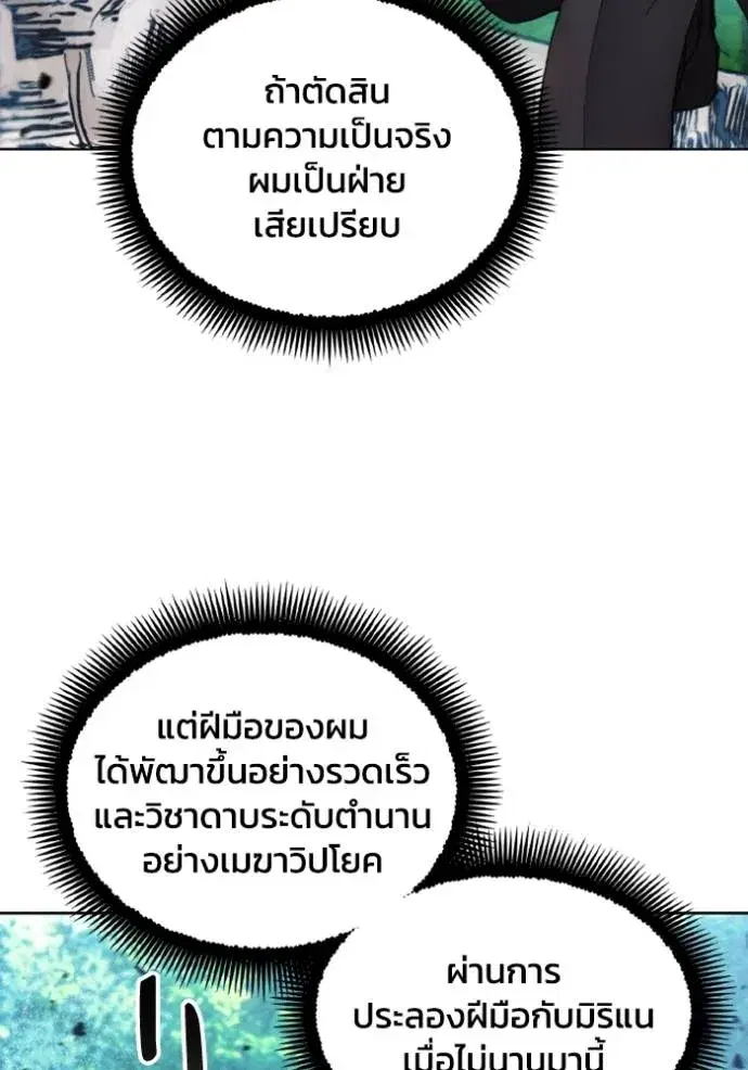 How to Live as a Villain ตอนที่ 164 หน้า 31