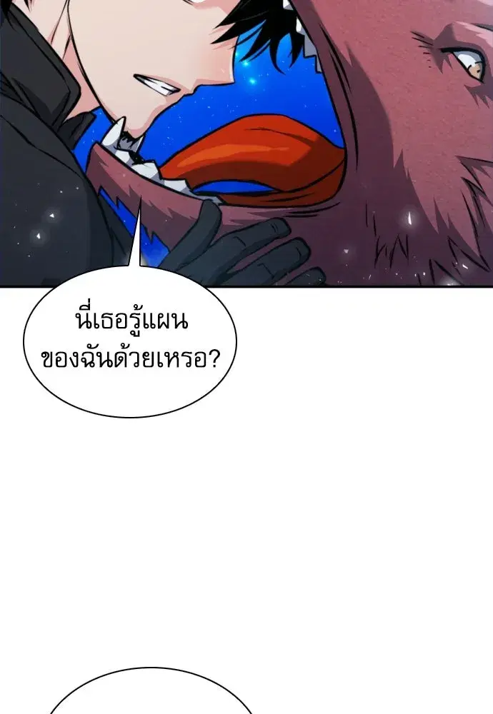 Seoul Station Druid ตอนที่ 187 หน้า 107