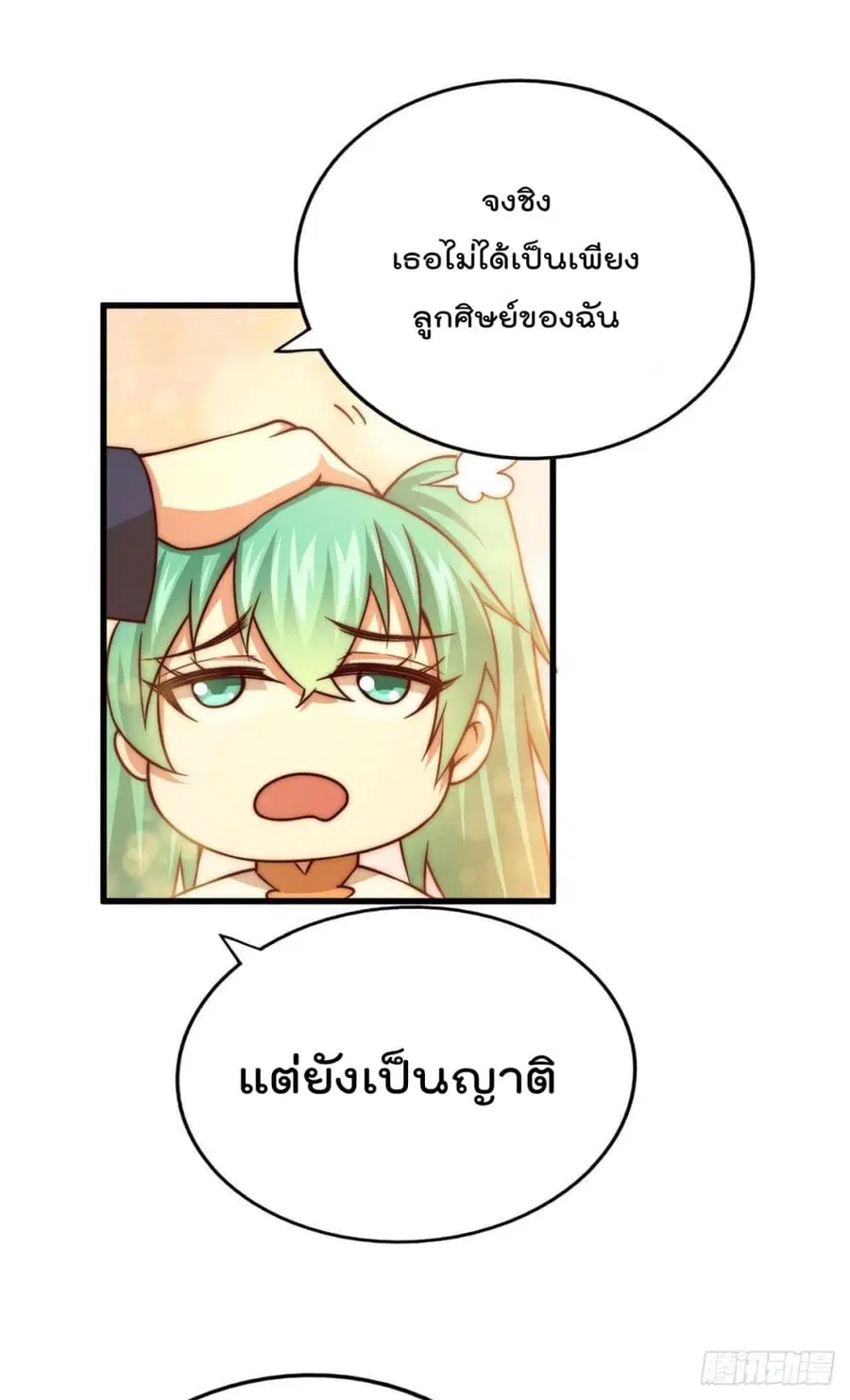 Who is your Daddy ตอนที่ 84 หน้า 17