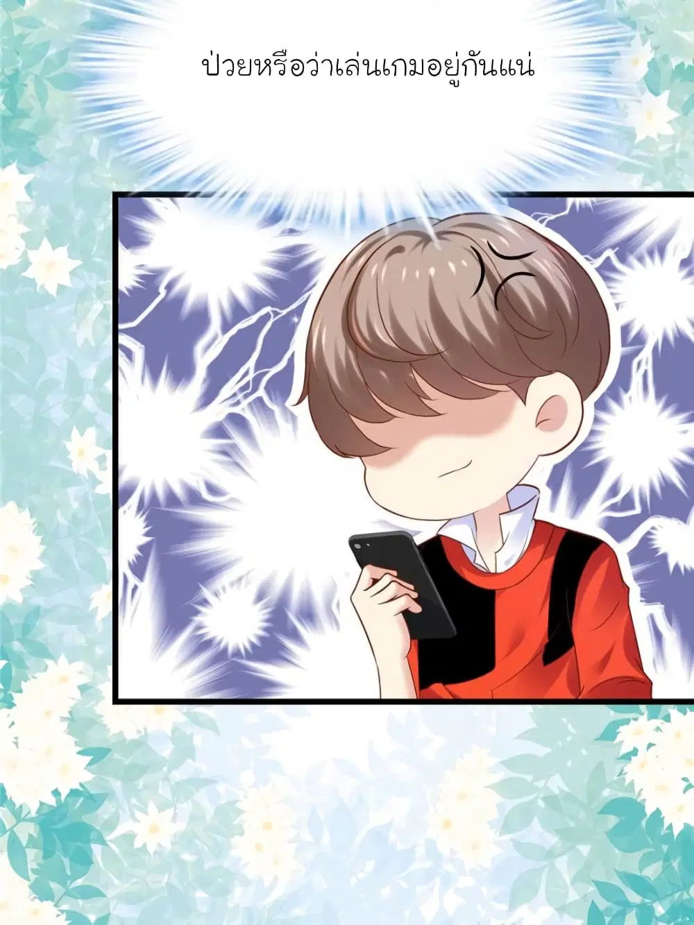 My Beautiful Time with You ตอนที่ 127 หน้า 31